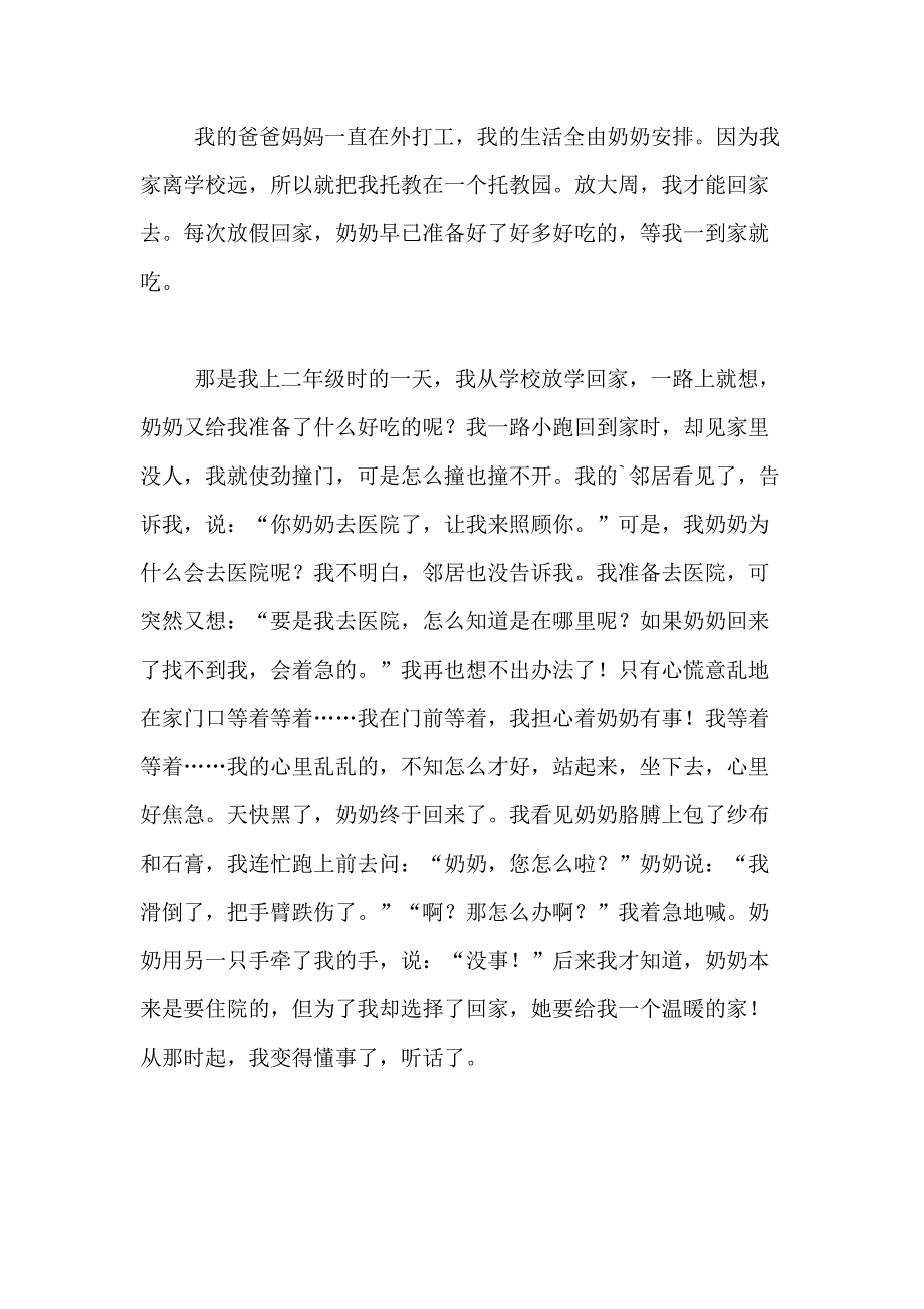 2021年【实用】我的奶奶四年级作文400字合集九篇_第4页