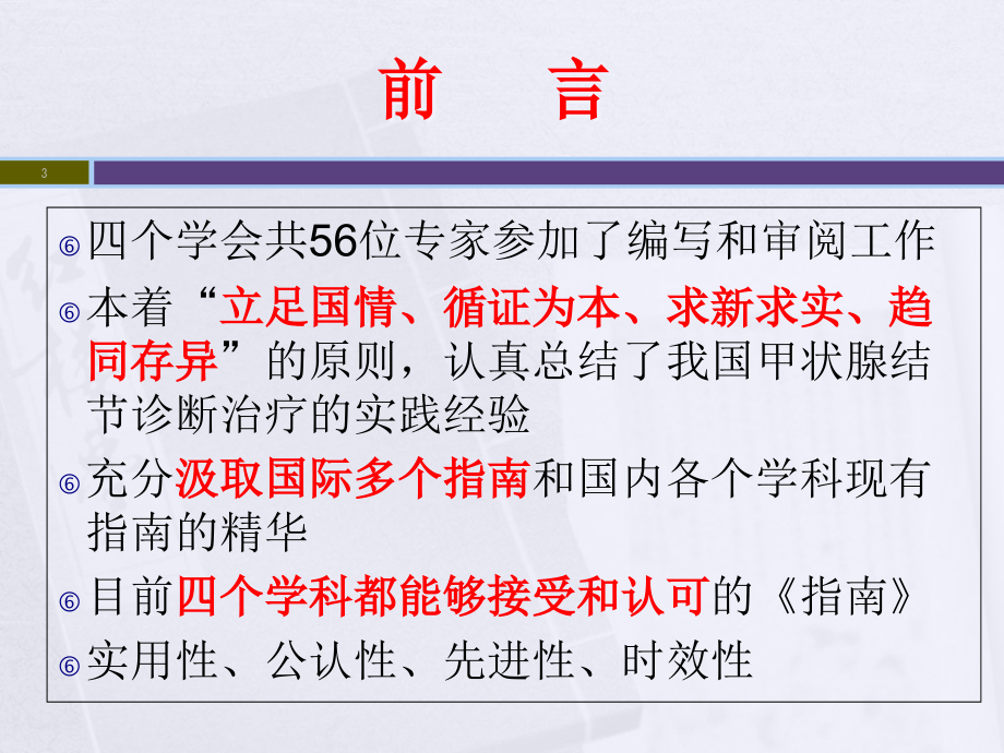 甲状腺结节诊治指南-文档资料_第3页