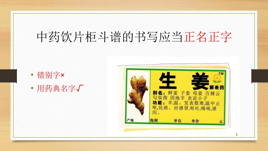 中药饮片养护及清斗、装斗清斗-文档资料_第2页