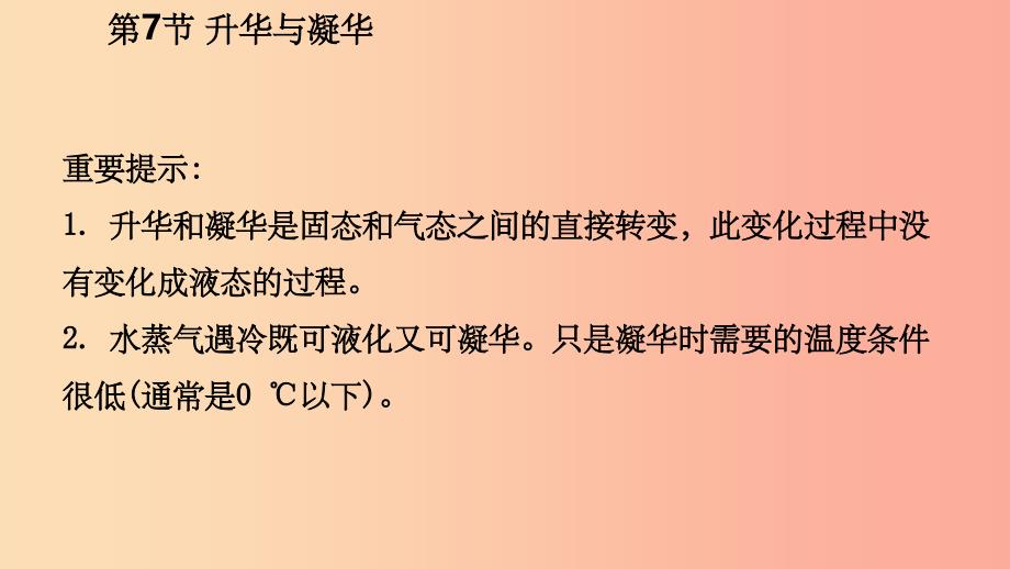 201X年秋七年级科学上册第4章物质的特性4.7升华和凝华导学课件新版浙教版_第3页