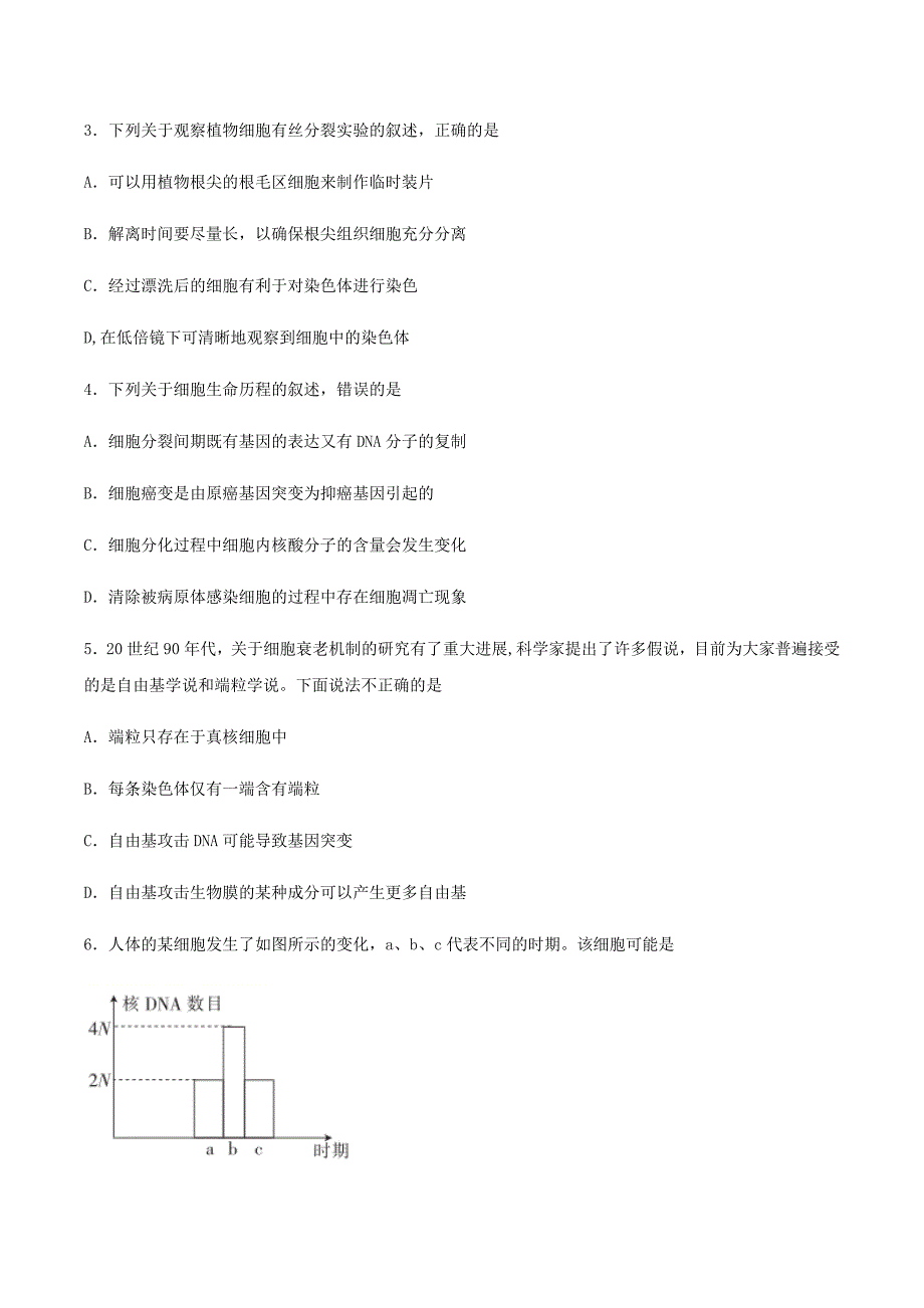 湖北省十堰市2019-2020学年高一生物下学期期末考试试题【含答案】_第2页