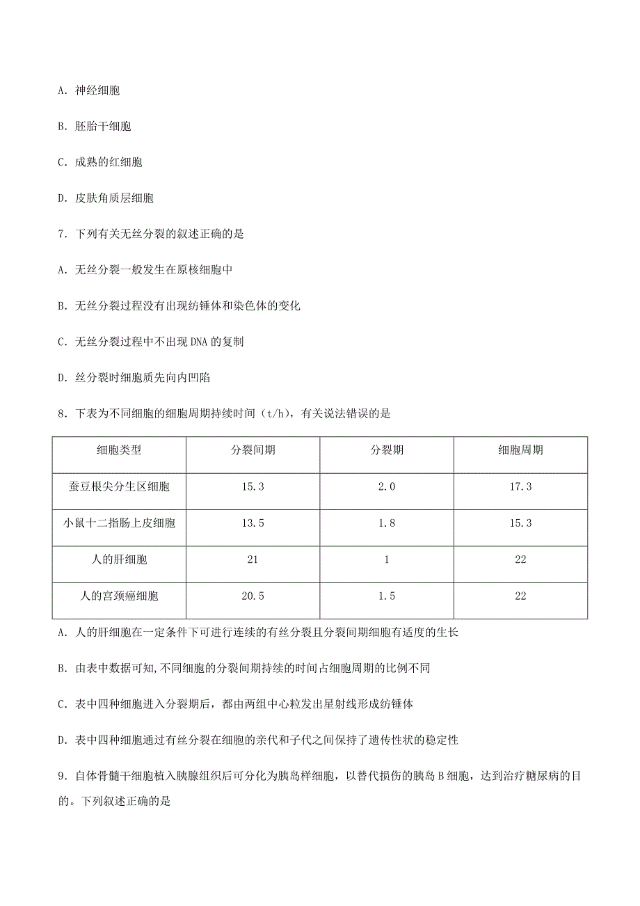 湖北省十堰市2019-2020学年高一生物下学期期末考试试题【含答案】_第3页