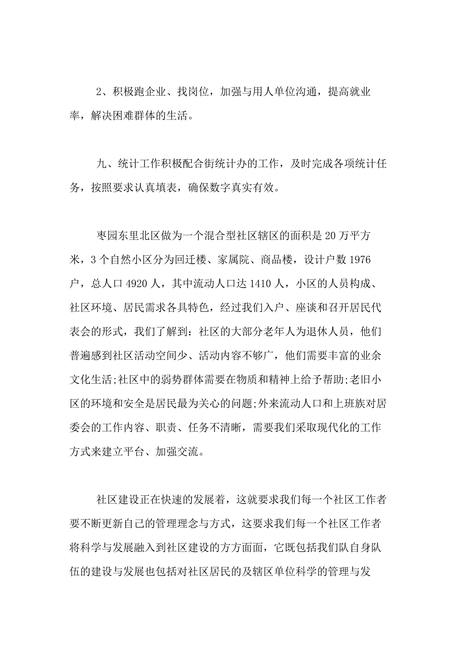 2021年社区居委会工作计划合集七篇_第3页