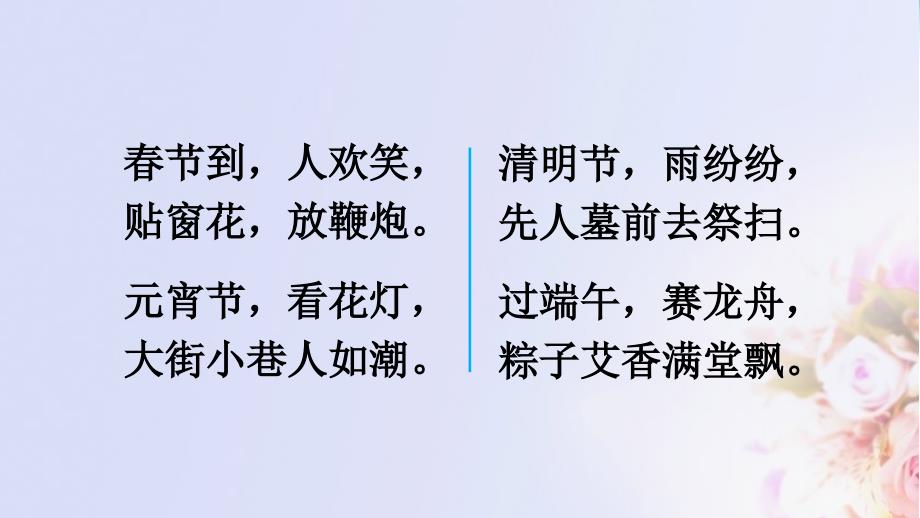 传统节日-文档资料_第2页