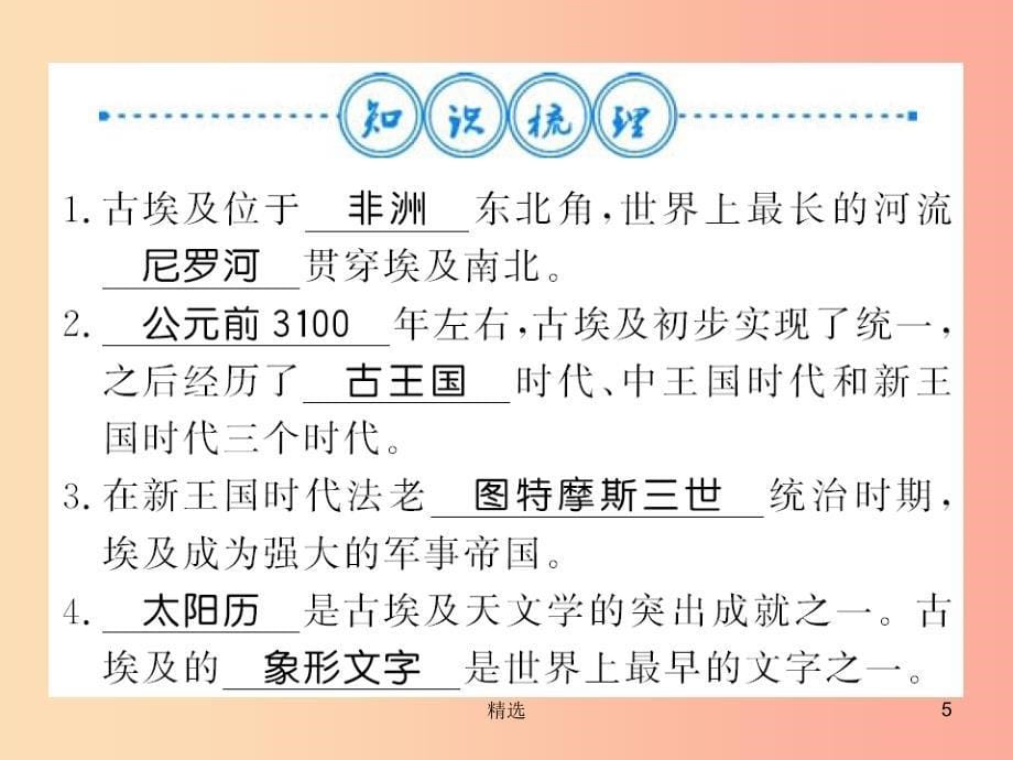 201X年秋九年级历史上册 第1单元 古代亚非文明整理与复习习题课件 新人教版_第5页