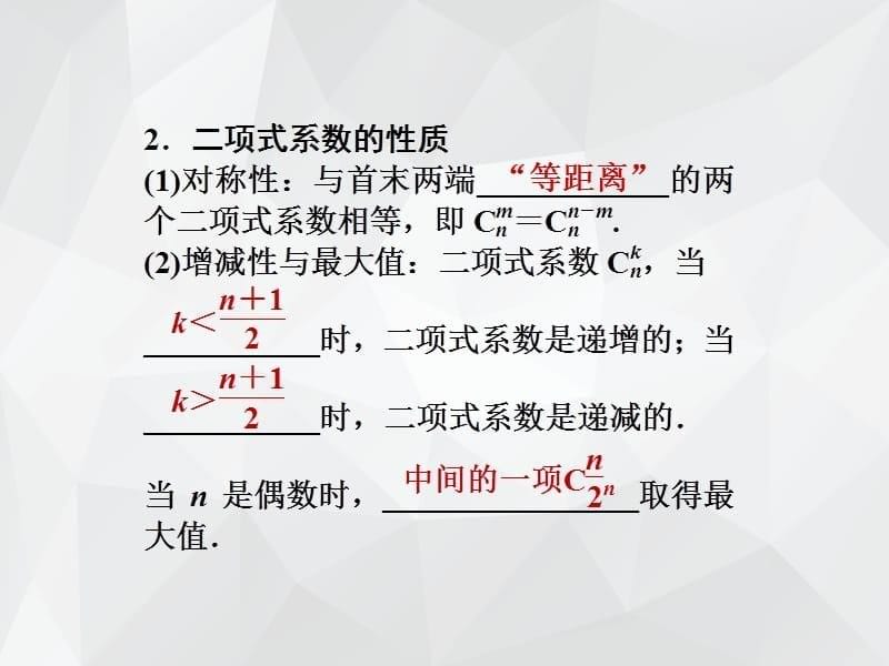 二项式定理及应用 .ppt_第5页