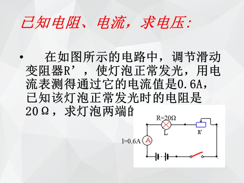 欧姆定律及应用 .ppt_第4页