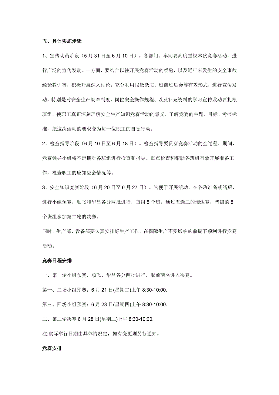 139编号安全知识竞赛活动方案_第2页