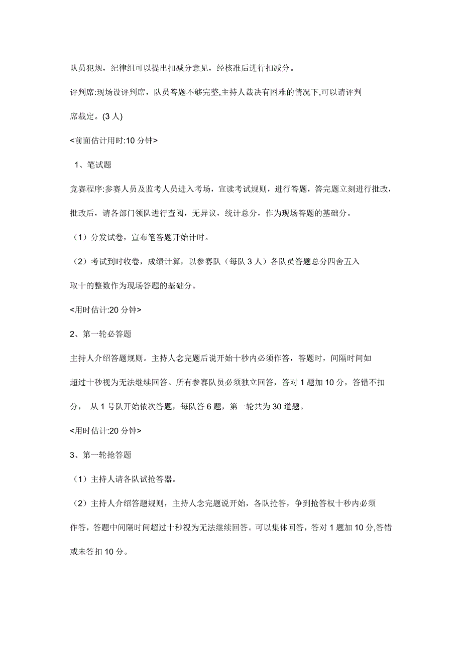 139编号安全知识竞赛活动方案_第4页