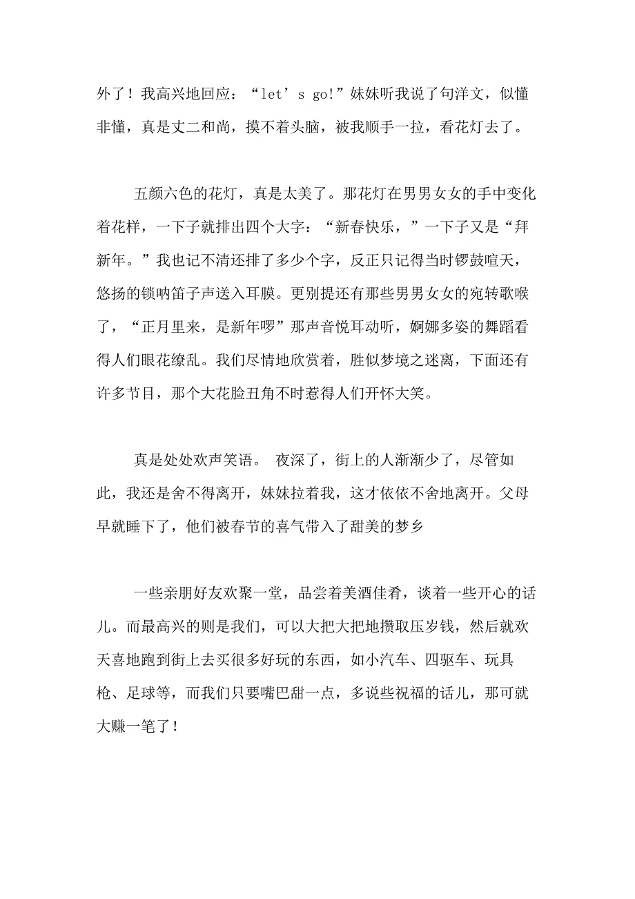 2021年精选春节见闻作文900字合集7篇_第3页