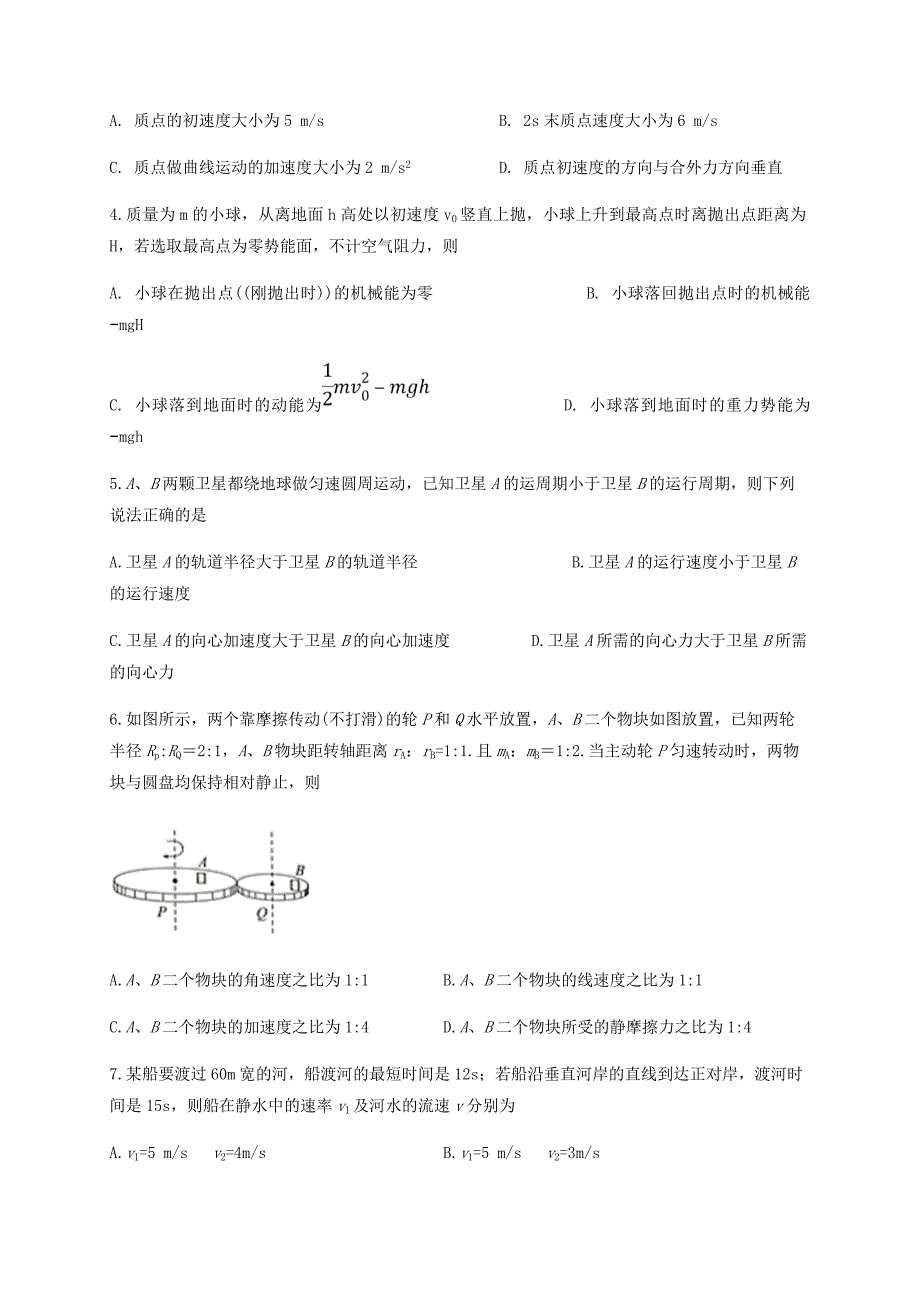 四川省叙州区第二中学2019-2020学年高一物理下学期期末模拟考试试题【含答案】_第2页