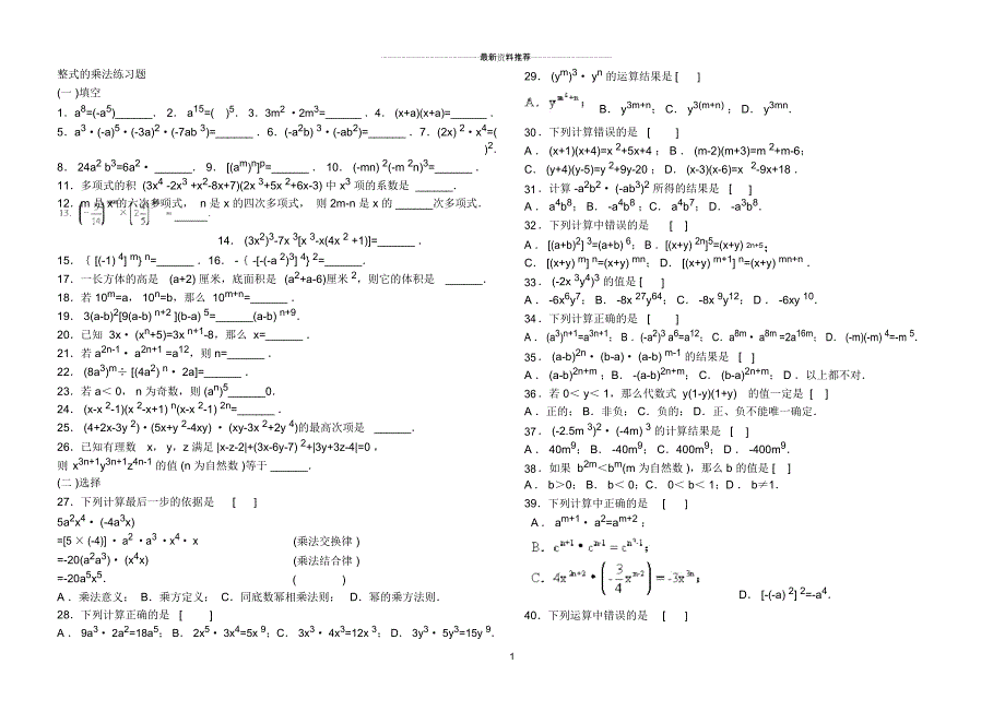 整式的乘法练习题02707_第1页