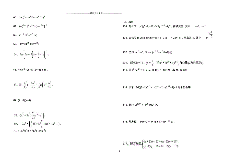 整式的乘法练习题02707_第3页