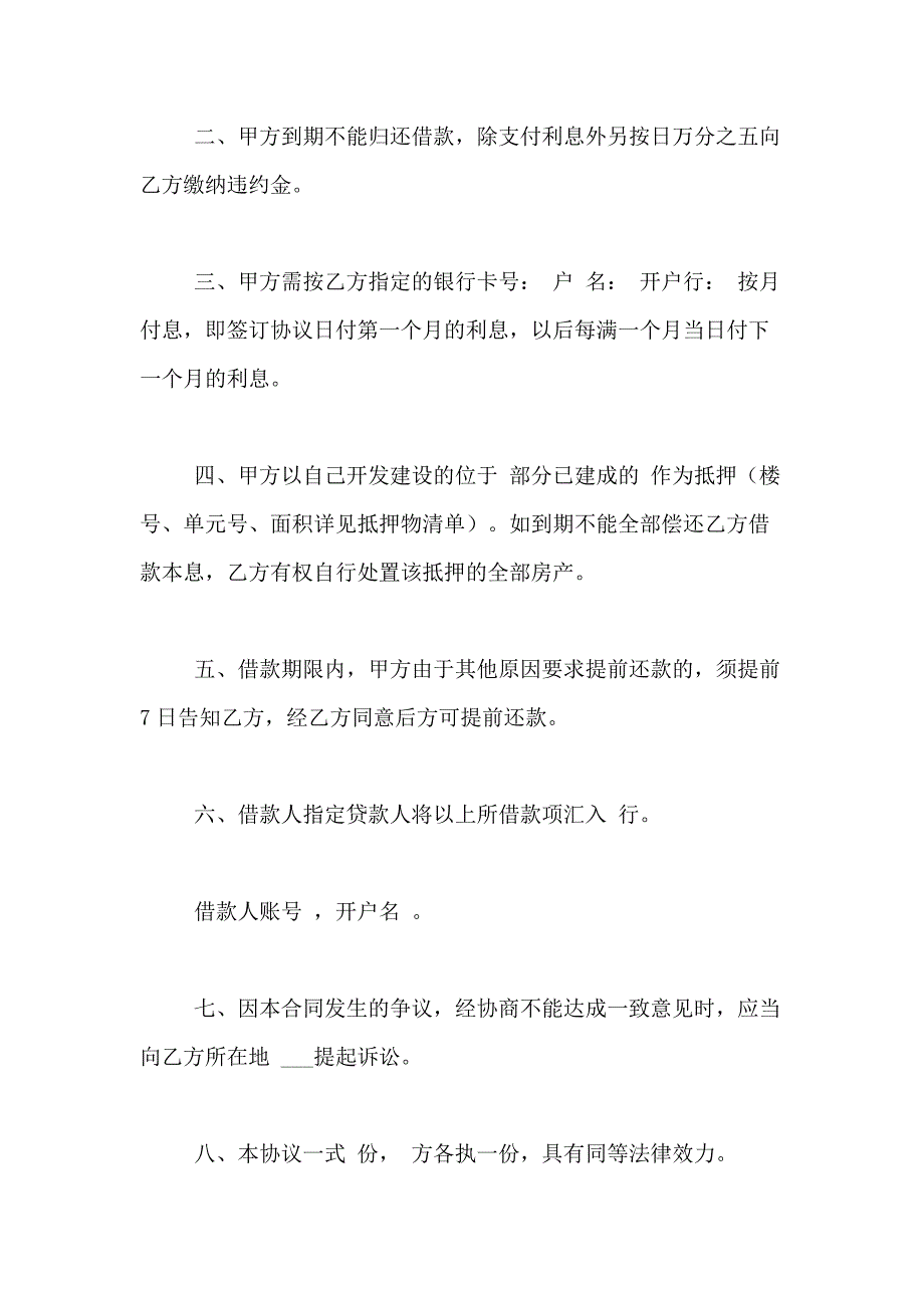 2021年精选借款合同合集6篇_第2页