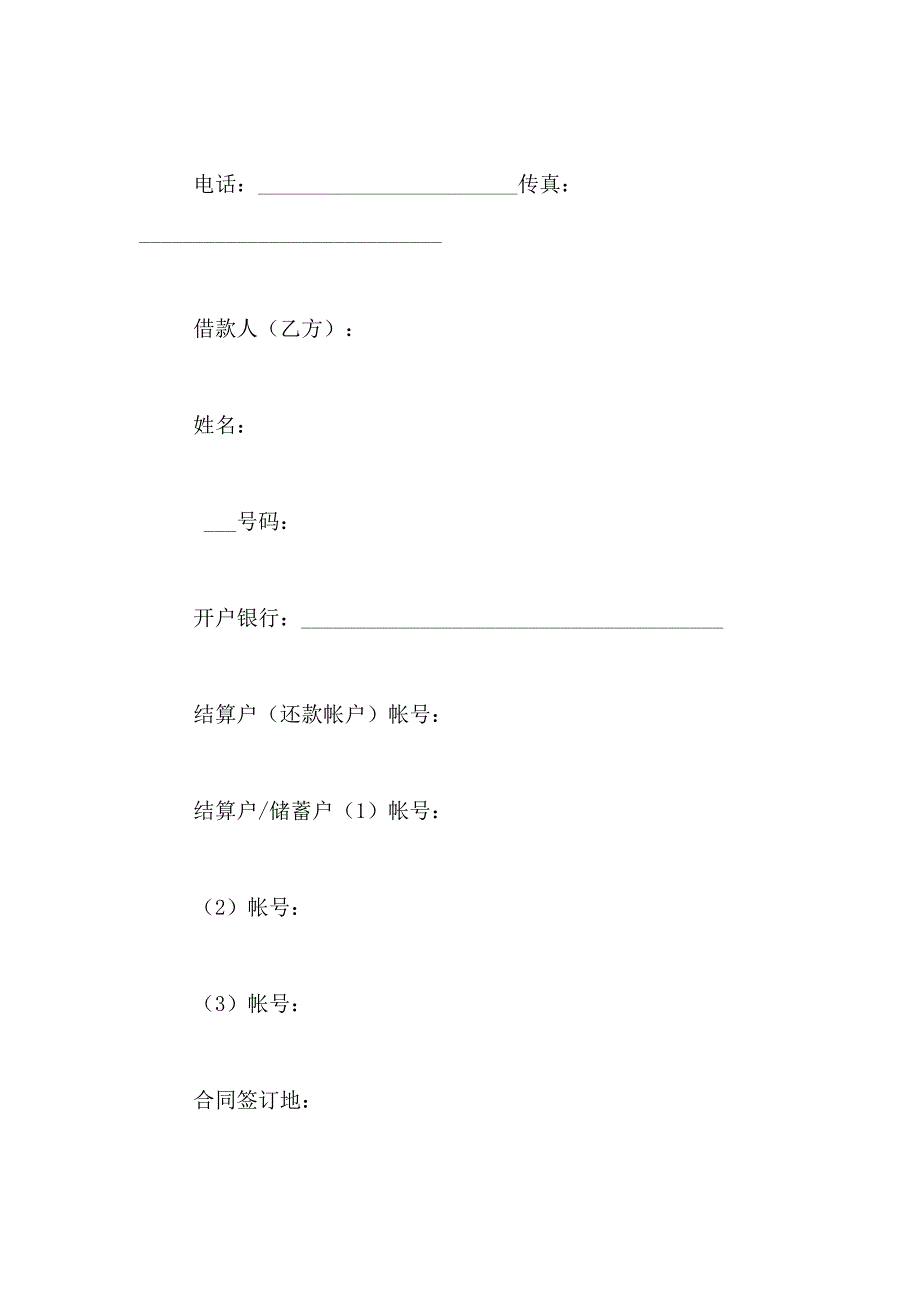 2021年精选借款合同合集6篇_第4页