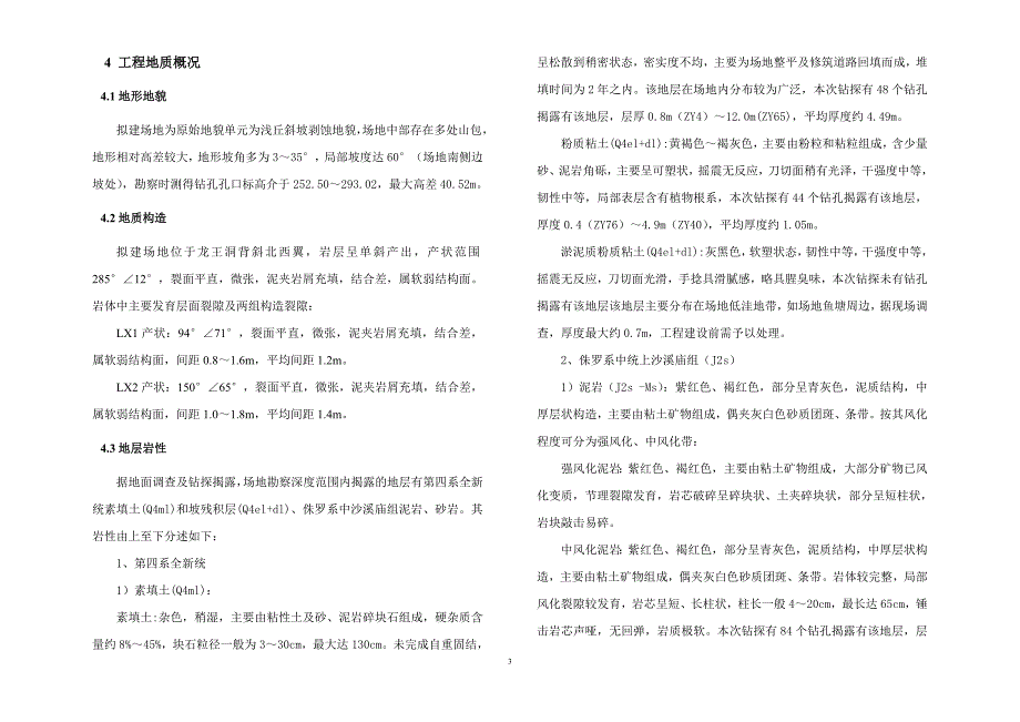 学校工程边坡工程设计设计说明_第3页