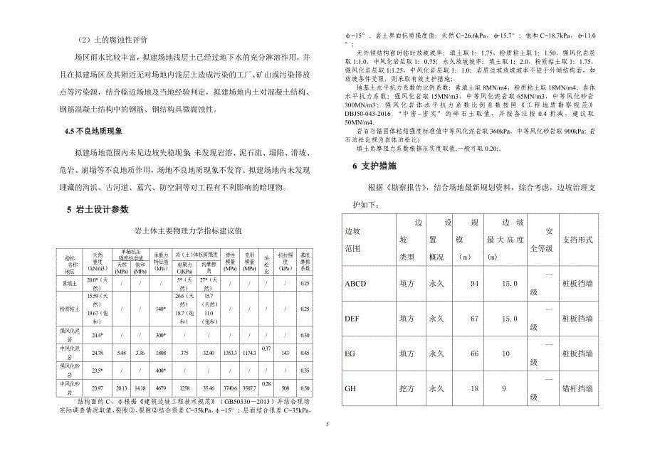 学校工程边坡工程设计设计说明_第5页