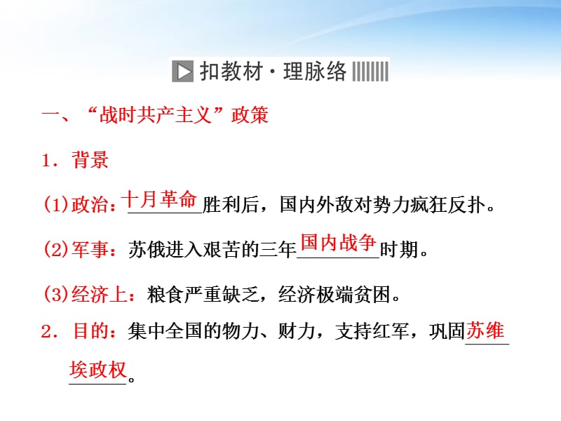 高中历史 第十一单元 第23讲 苏联的社会主义建设总复习课件 新人教版必修2_第4页