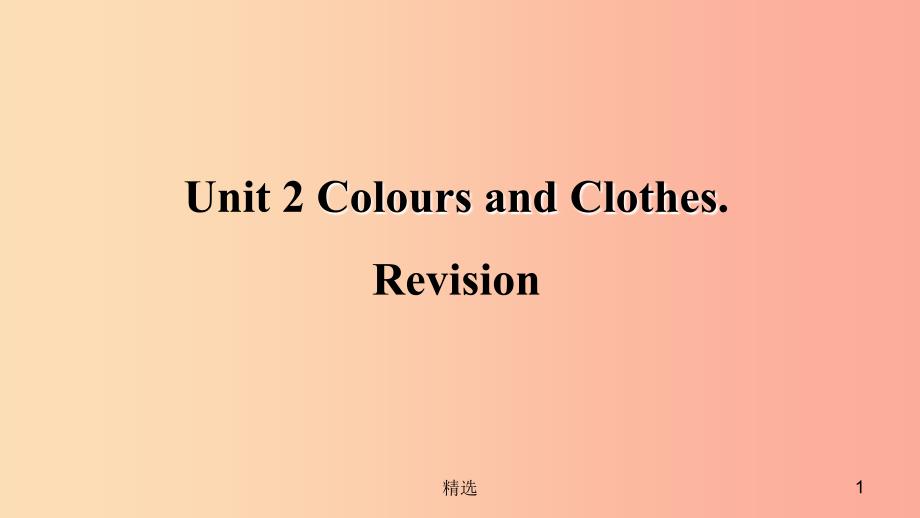 201X年秋季七年级英语上册 Unit 2 Colours and Clothes复习课件（新版）冀教版_第1页