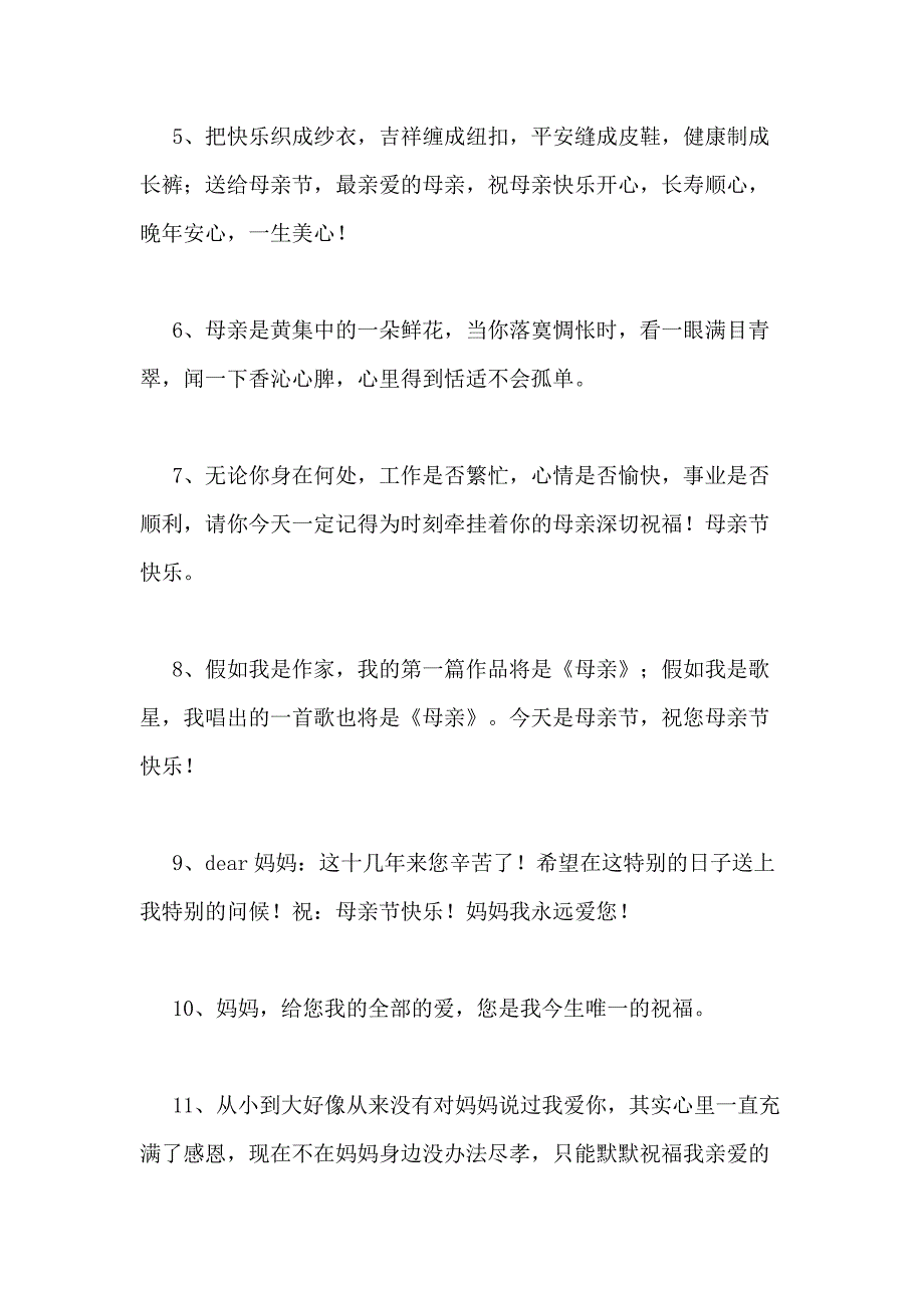 2020年母亲节祝福问候语合集67条_第2页