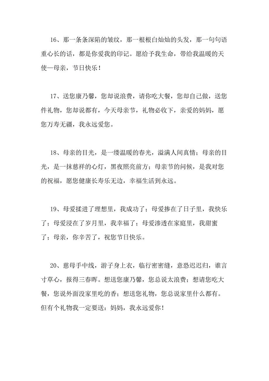 2020年母亲节祝福问候语合集67条_第4页