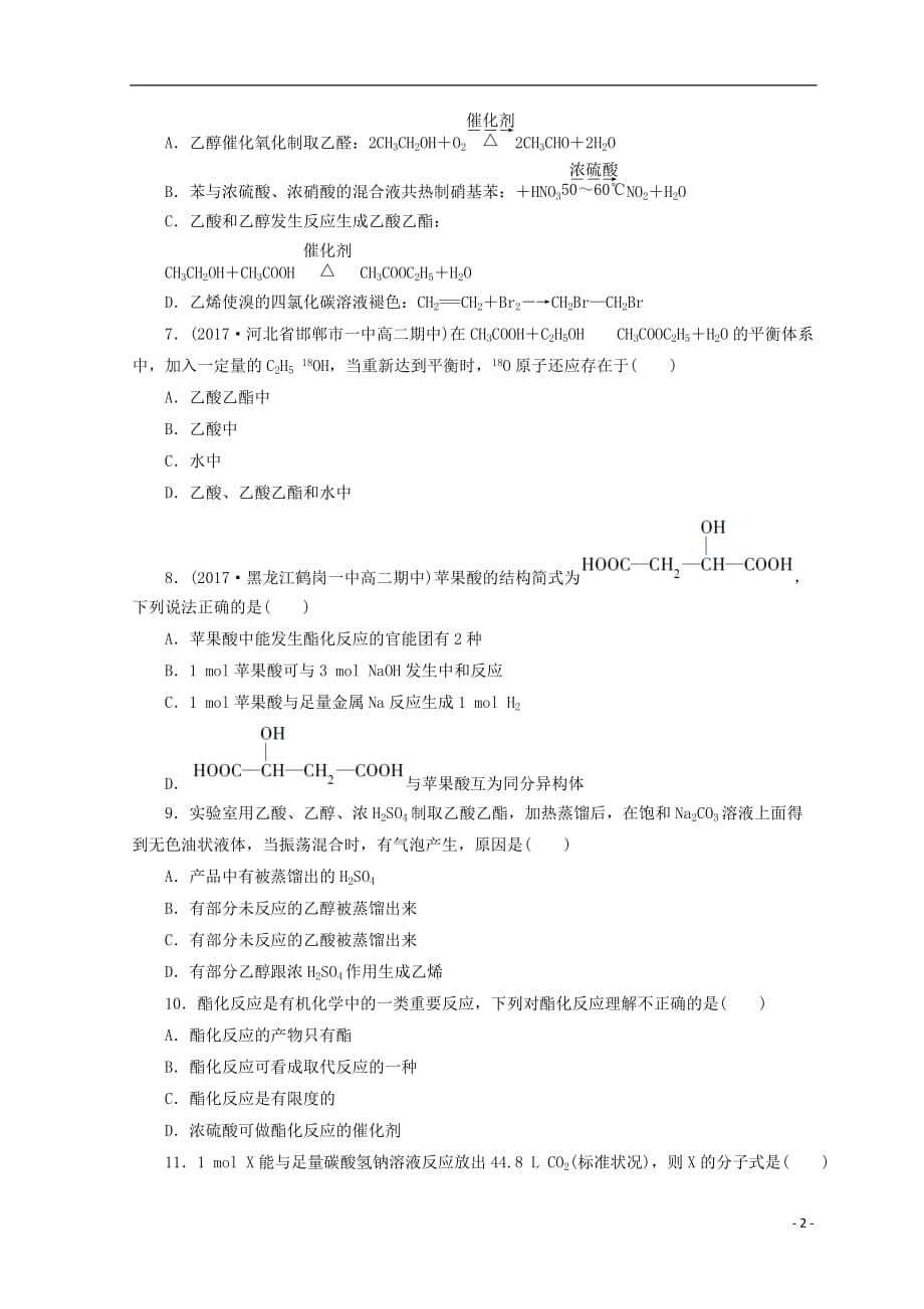 高中化学专题3有机化合物的获得与应用第二单元食品中的有机化合物第2课时乙酸课时作业苏教版必修2_第2页