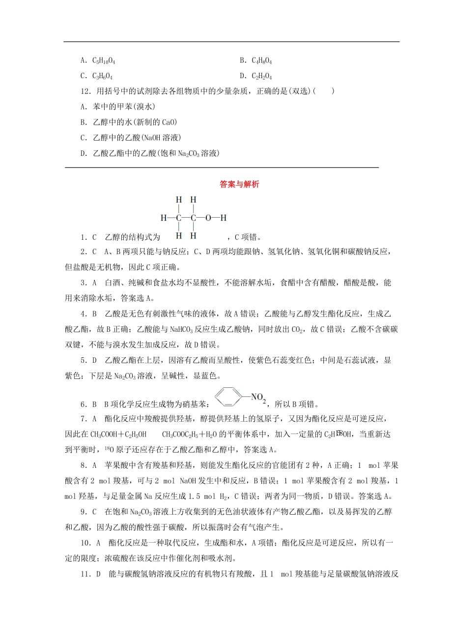 高中化学专题3有机化合物的获得与应用第二单元食品中的有机化合物第2课时乙酸课时作业苏教版必修2_第3页