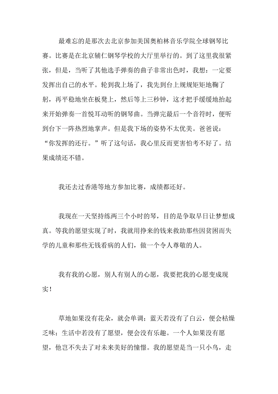 2021年【必备】我的心愿小学作文400字合集10篇_第3页