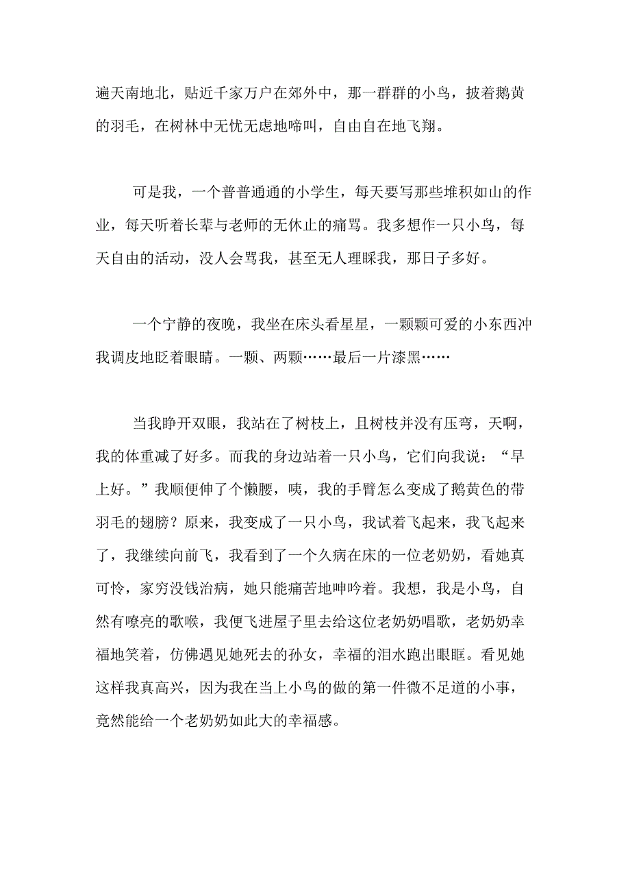 2021年【必备】我的心愿小学作文400字合集10篇_第4页