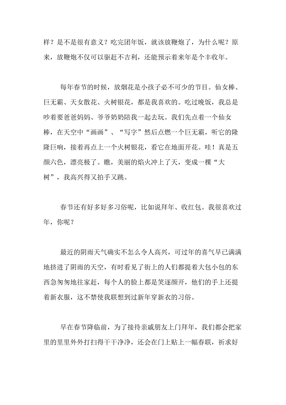 2021年【必备】春节的作文400字合集七篇_第2页