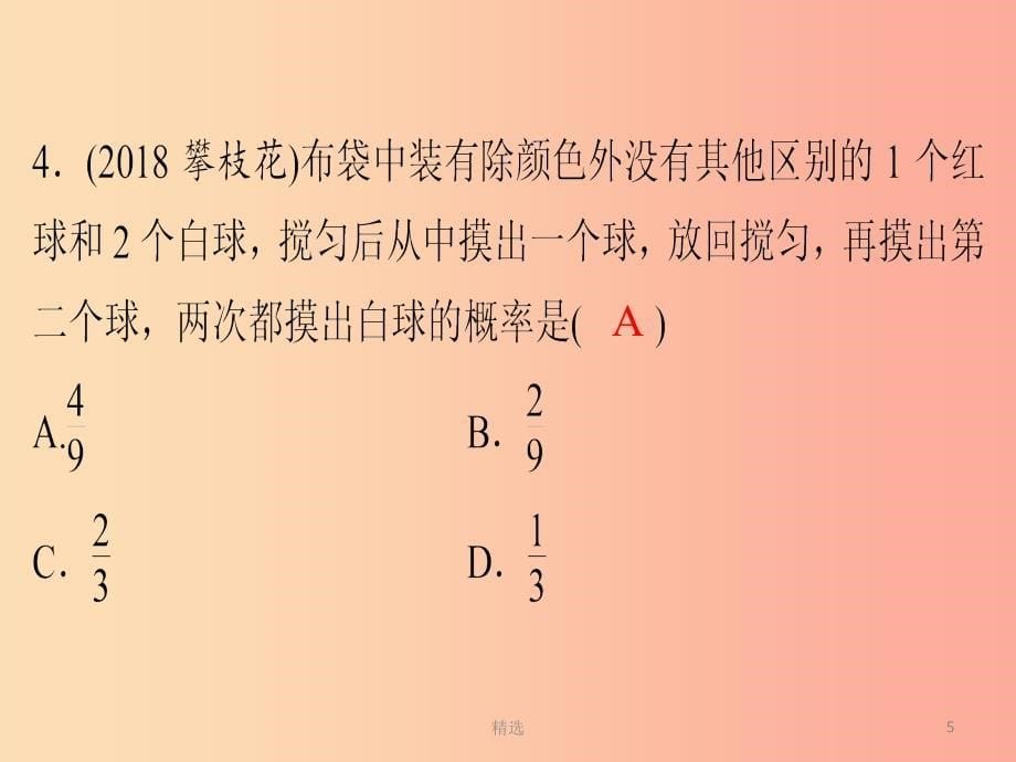 201X年中考数学总复习 第八章 统计与概率 第31讲（课堂本）课件_第5页