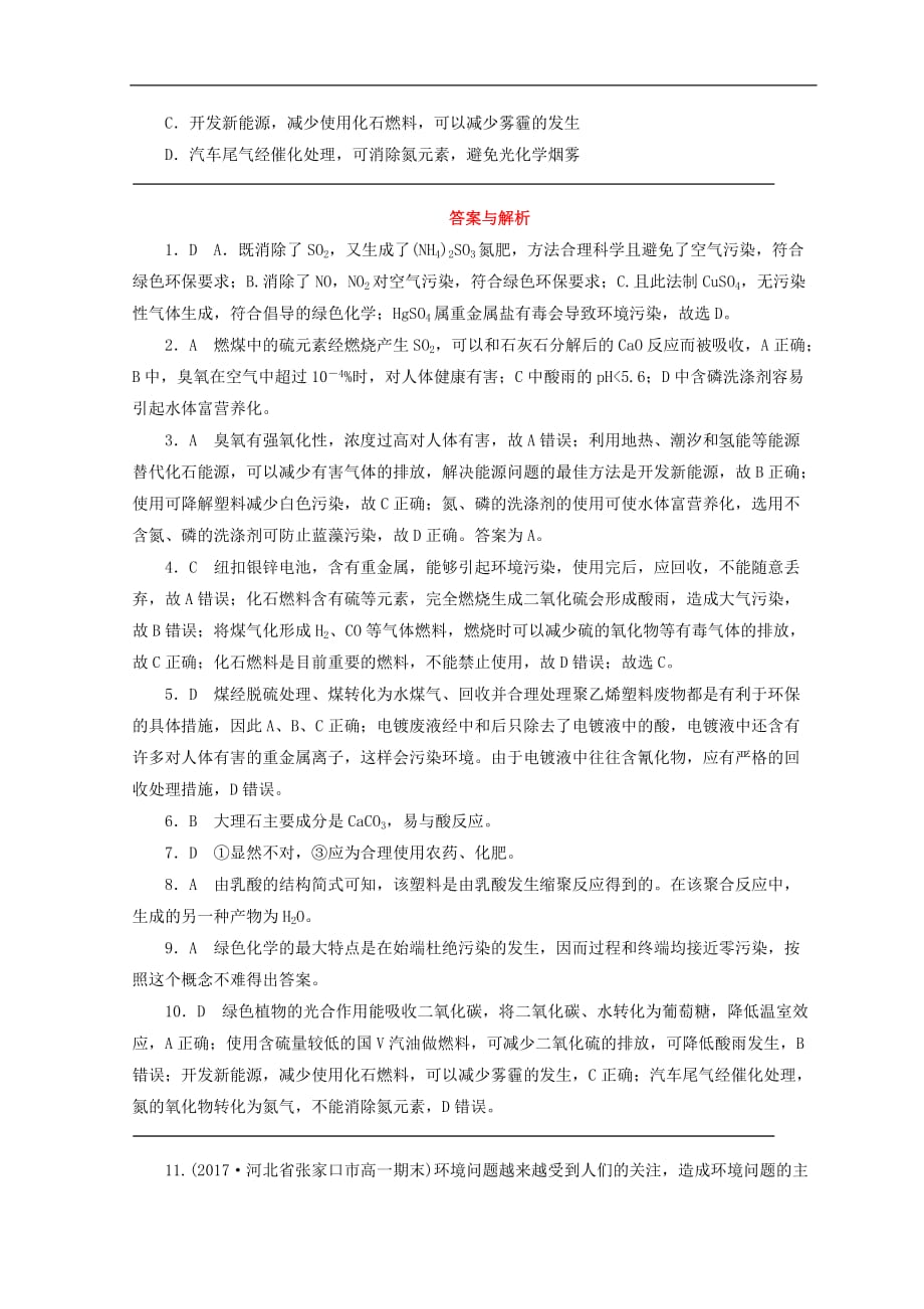 高中化学专题4化学科学与人类文明第二单元化学是社会可持续发展的基础第二单元化学是社会可持续发展的基础课时作业苏教版必修2_第3页