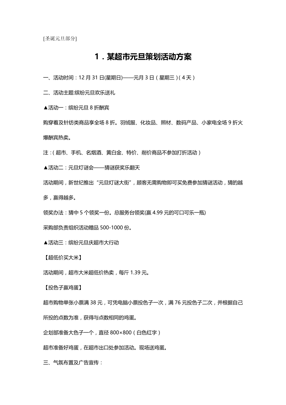 （营销策划）年中国零售业营销策划(促销)方案全年版版精编_第2页
