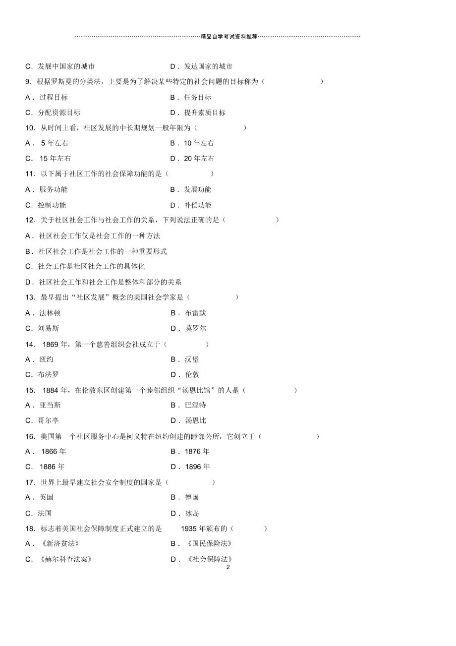 10月浙江自考社区社会工作试题及答案解析_第2页