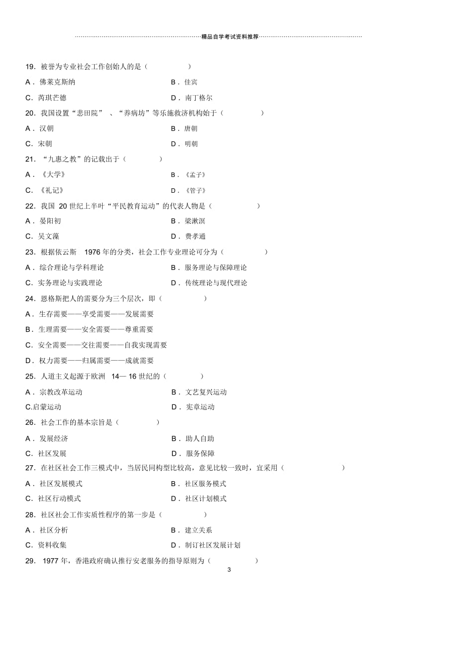 10月浙江自考社区社会工作试题及答案解析_第3页