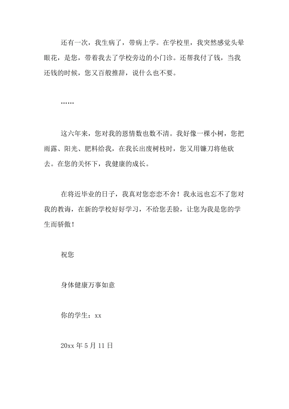 2021年关于小学生给老师的信作文400字合集九篇_第4页