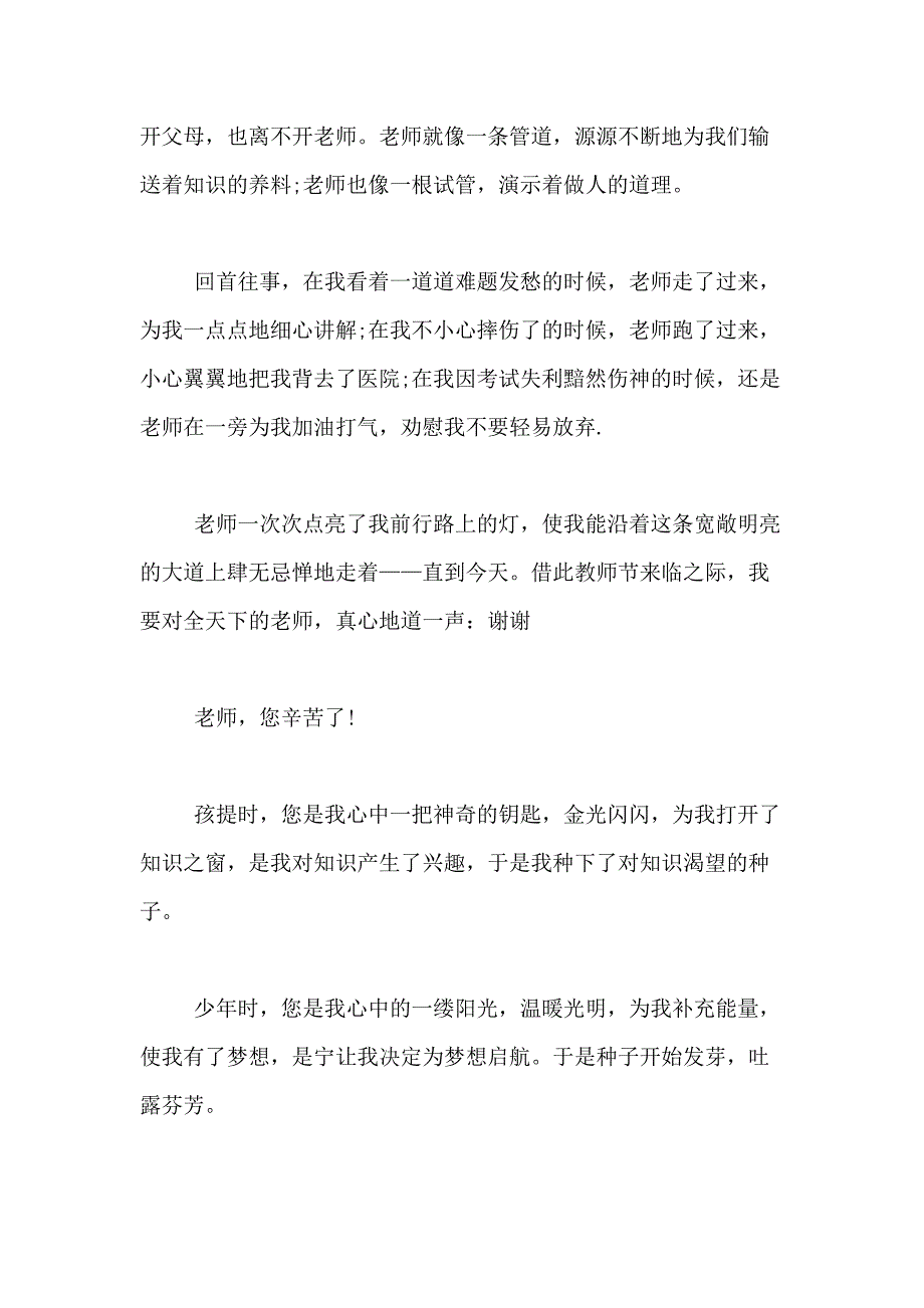 2021年关于中学生感恩教师演讲稿合集8篇_第4页