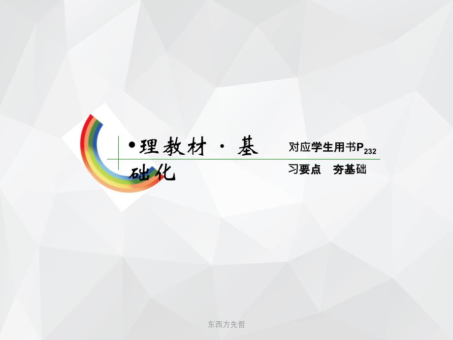 东西方先哲 .ppt_第4页