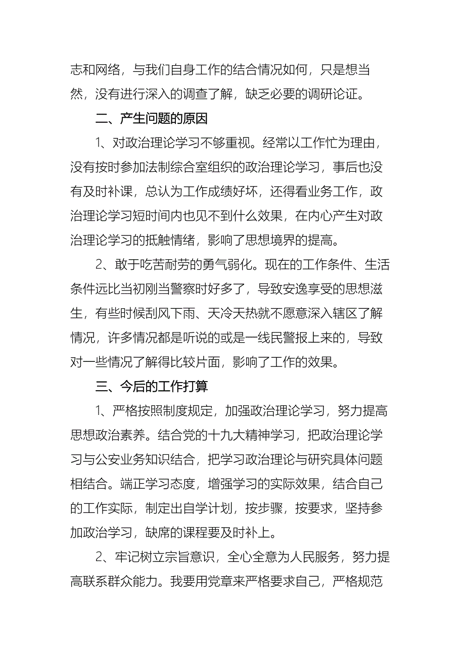 公安局“坚持政治建警全面从严治警”教育整顿自查报告检查材料_第2页