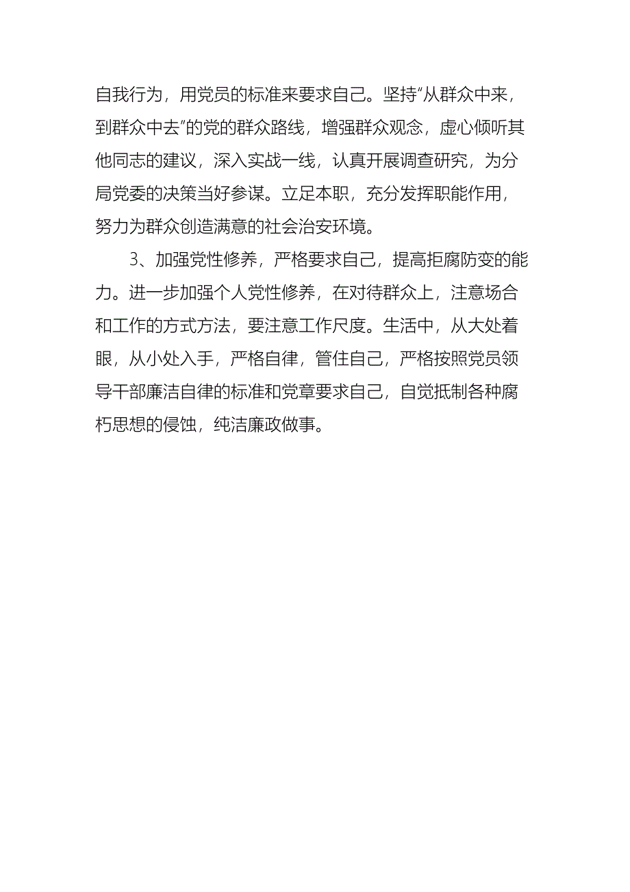 公安局“坚持政治建警全面从严治警”教育整顿自查报告检查材料_第3页