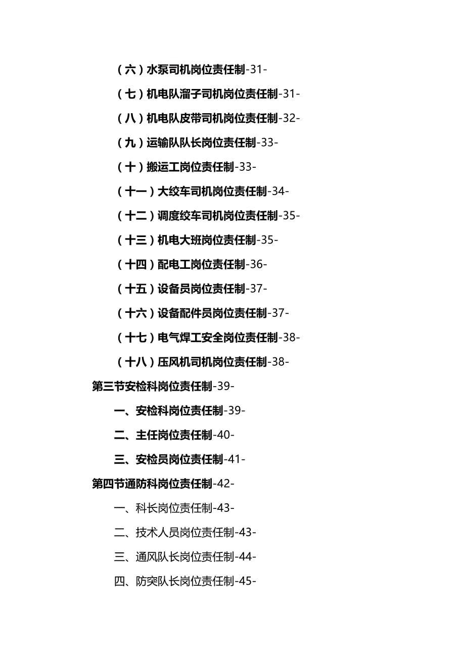 （冶金行业）富源县墨红镇书桌煤矿各级负责人等岗位责任制精编_第5页