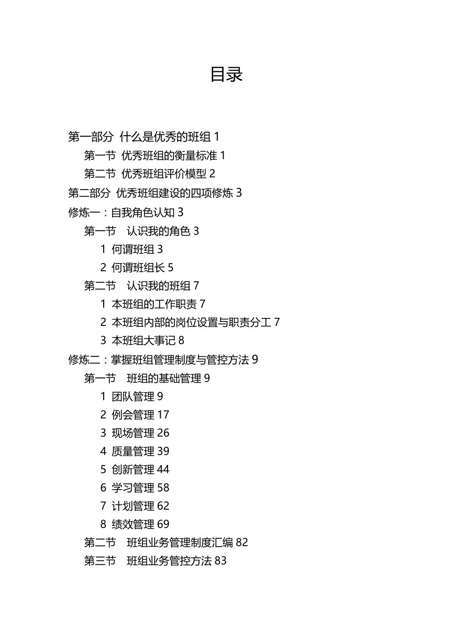 （中层管理）优秀班组建设工作宝典精编_第3页