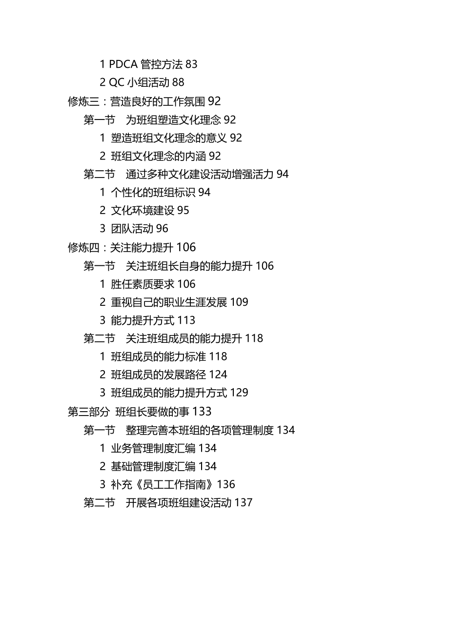 （中层管理）优秀班组建设工作宝典精编_第4页