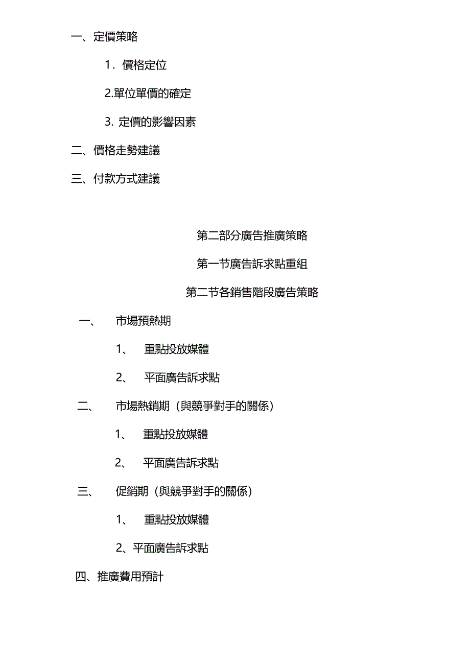 （营销策划）港田花园策划报告第三部分营销推广及广告策略精编_第4页