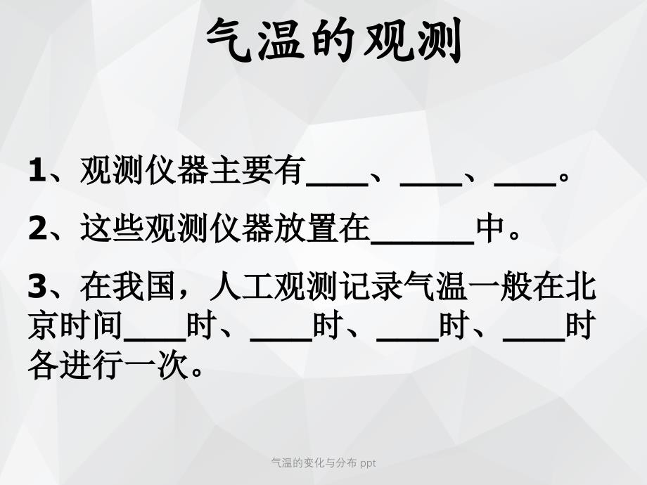 气温的变化与分布 ppt.ppt_第4页