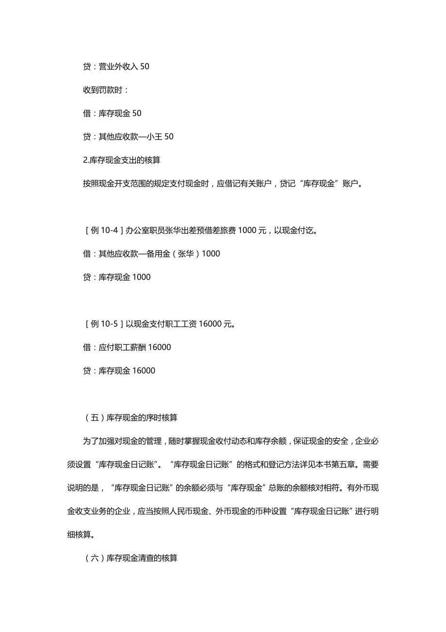 （业务管理）上海会计基础第十章主要经济业务的会计核算办法精编_第5页