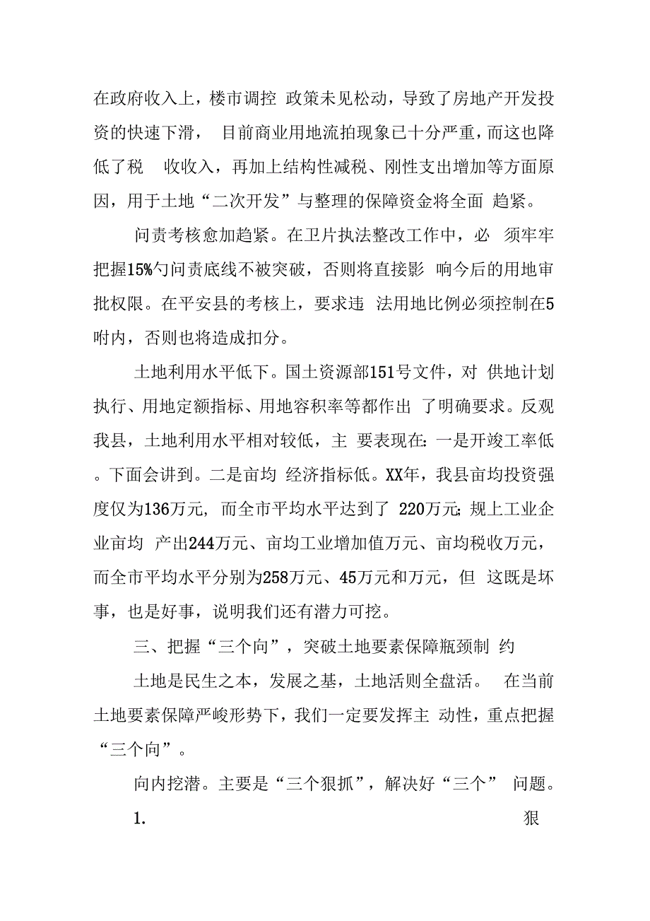 在土地要素保障创新行动现场会上的讲话_第3页