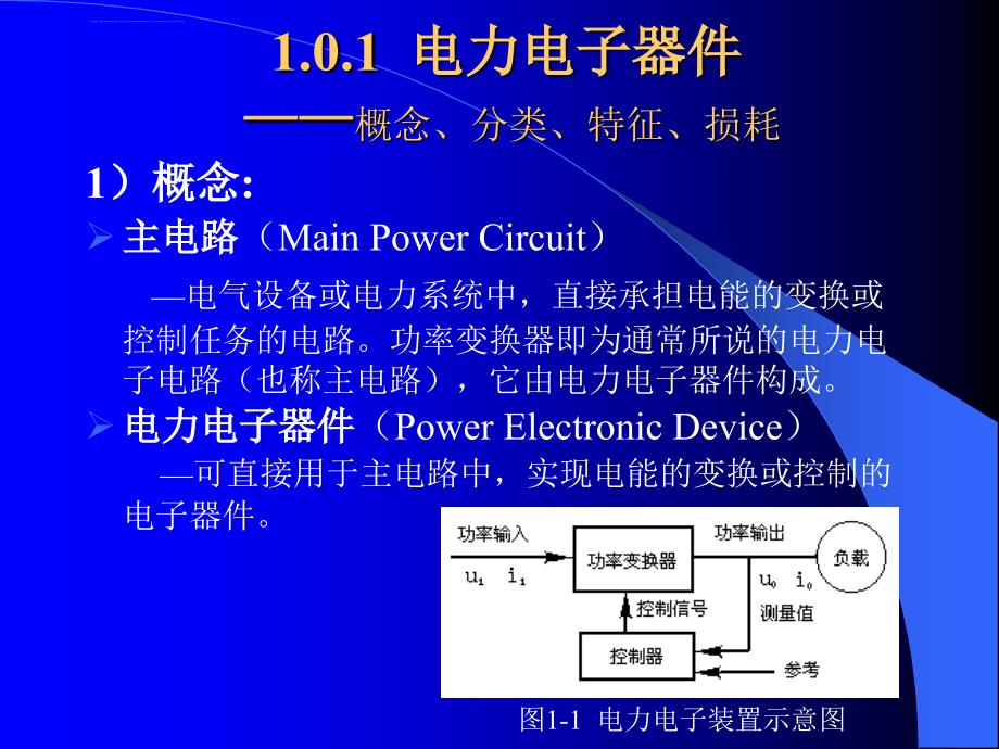 电力电子器件 功率二极管课件_第3页