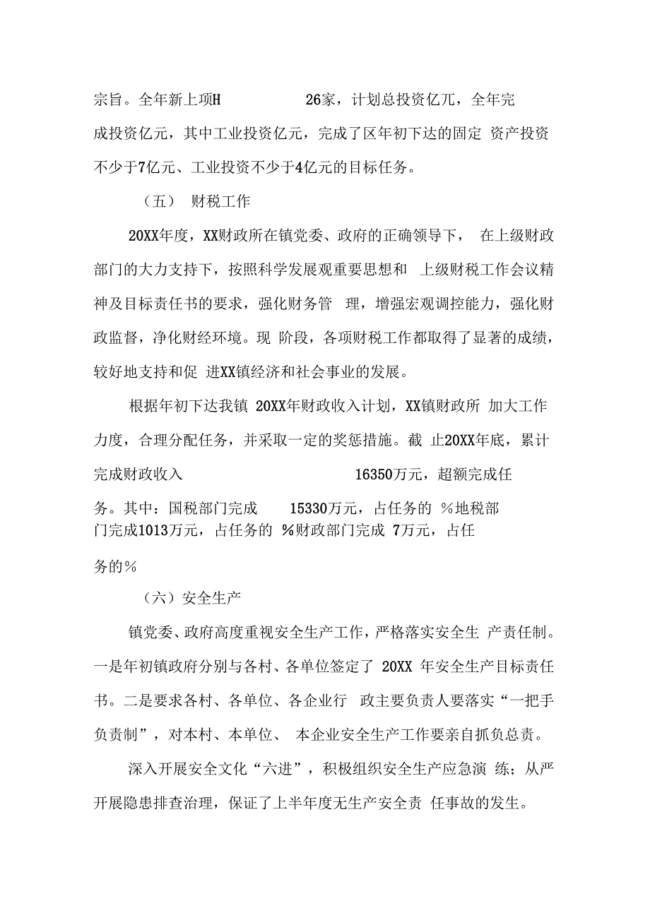 岗位责任目标完成情况自查报告_第4页