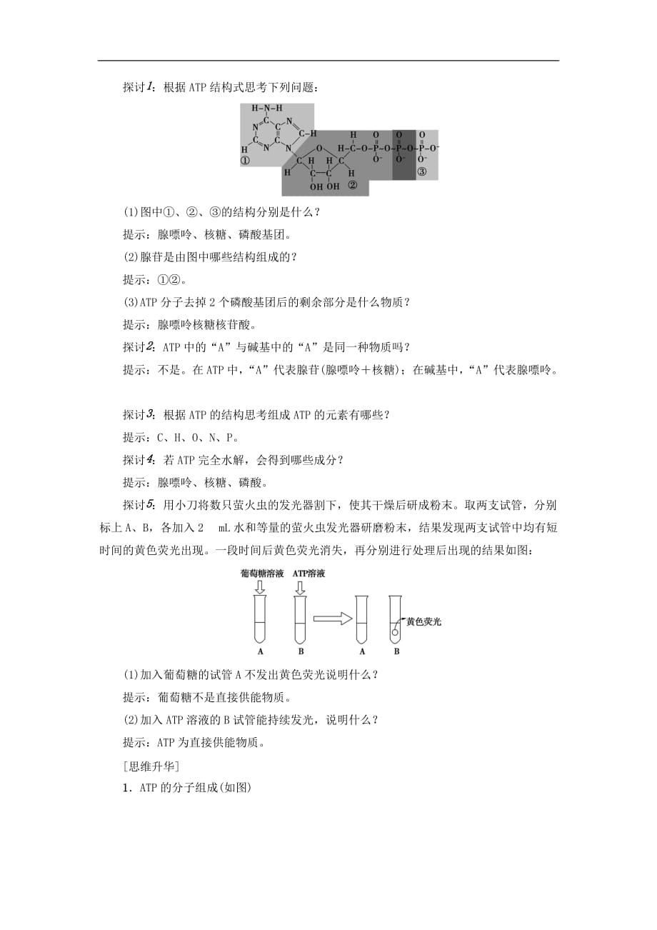 高中生物第3章细胞的代谢第1节细胞与能量学案浙科必修1_第2页